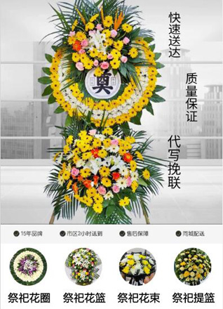 上海静安区临汾路街道花圈代送